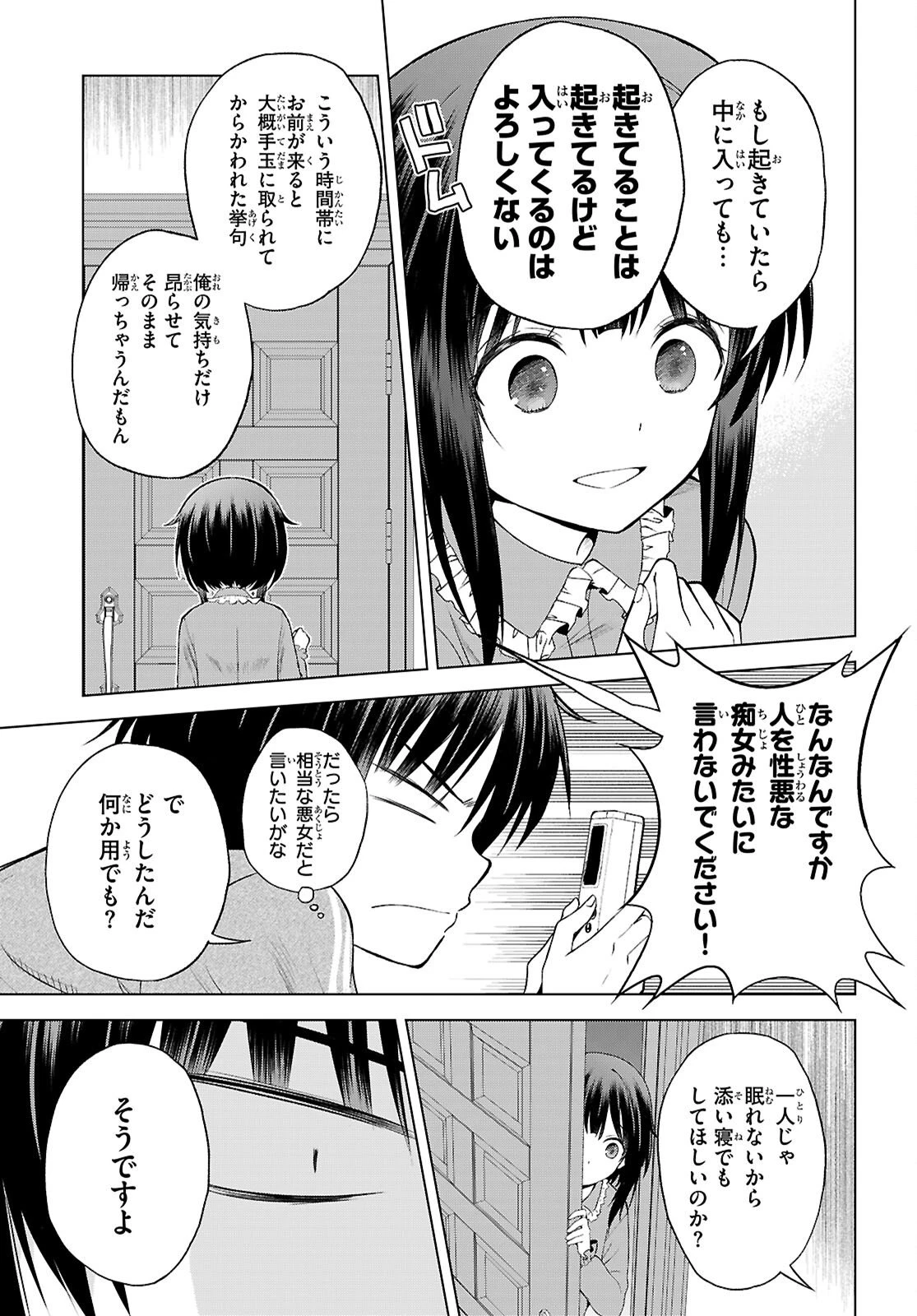 この素晴らしい世界に祝福を！ 第133話 - 3
