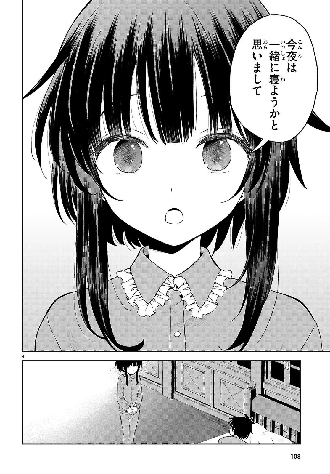 この素晴らしい世界に祝福を！ 第133話 - 4