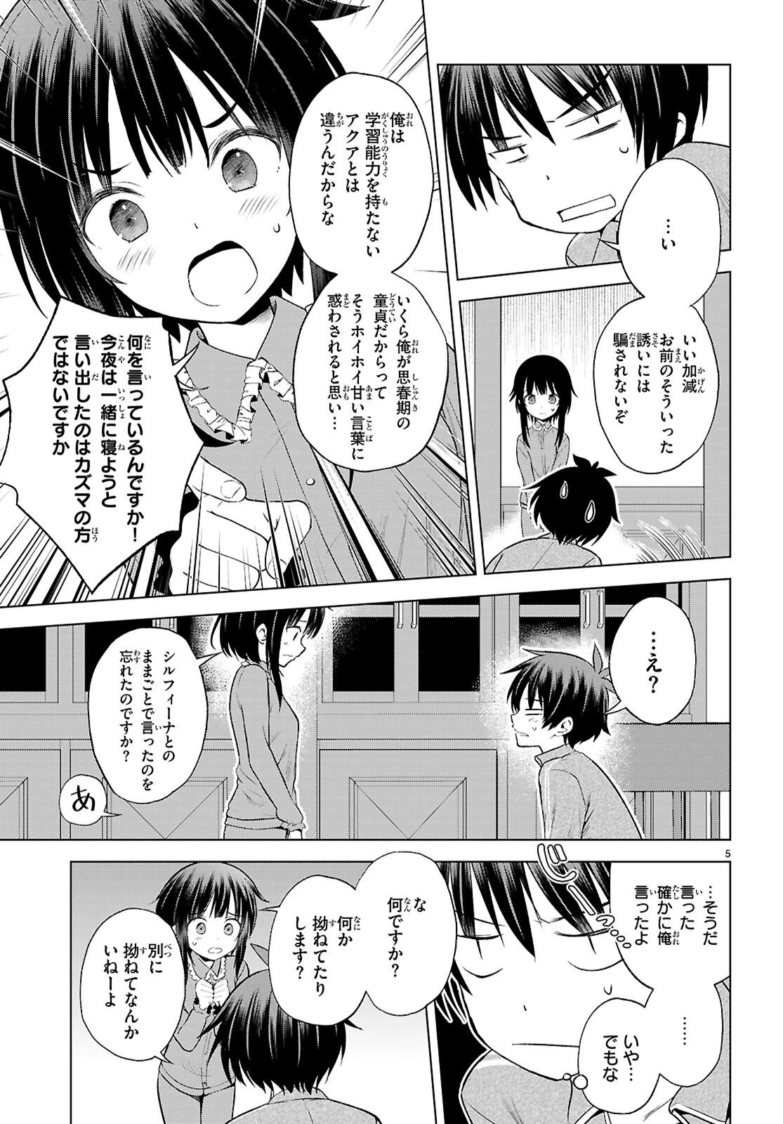 この素晴らしい世界に祝福を！ 第133話 - 5
