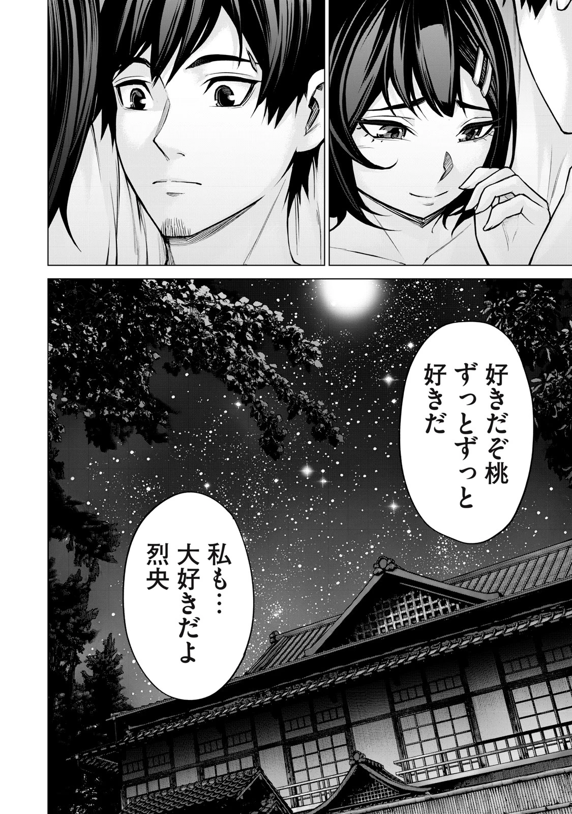 戦隊タブー 第23話 - 12