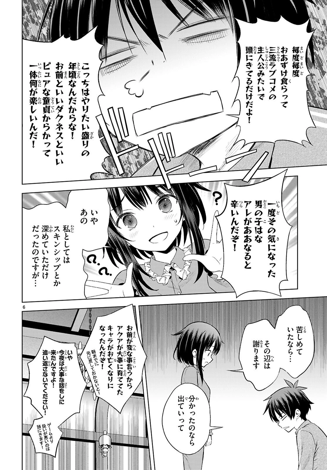 この素晴らしい世界に祝福を！ 第133話 - 6