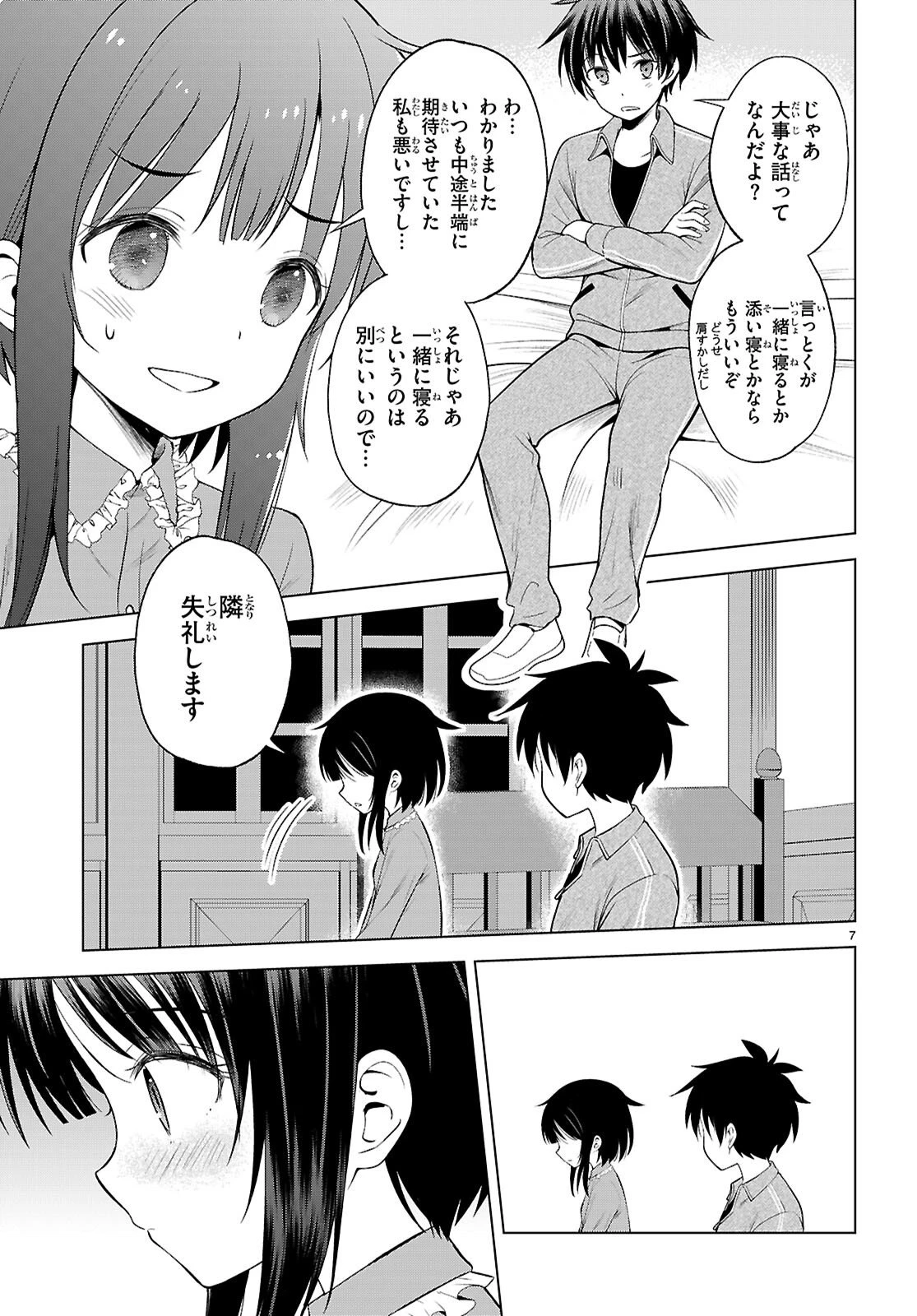 この素晴らしい世界に祝福を！ 第133話 - 7