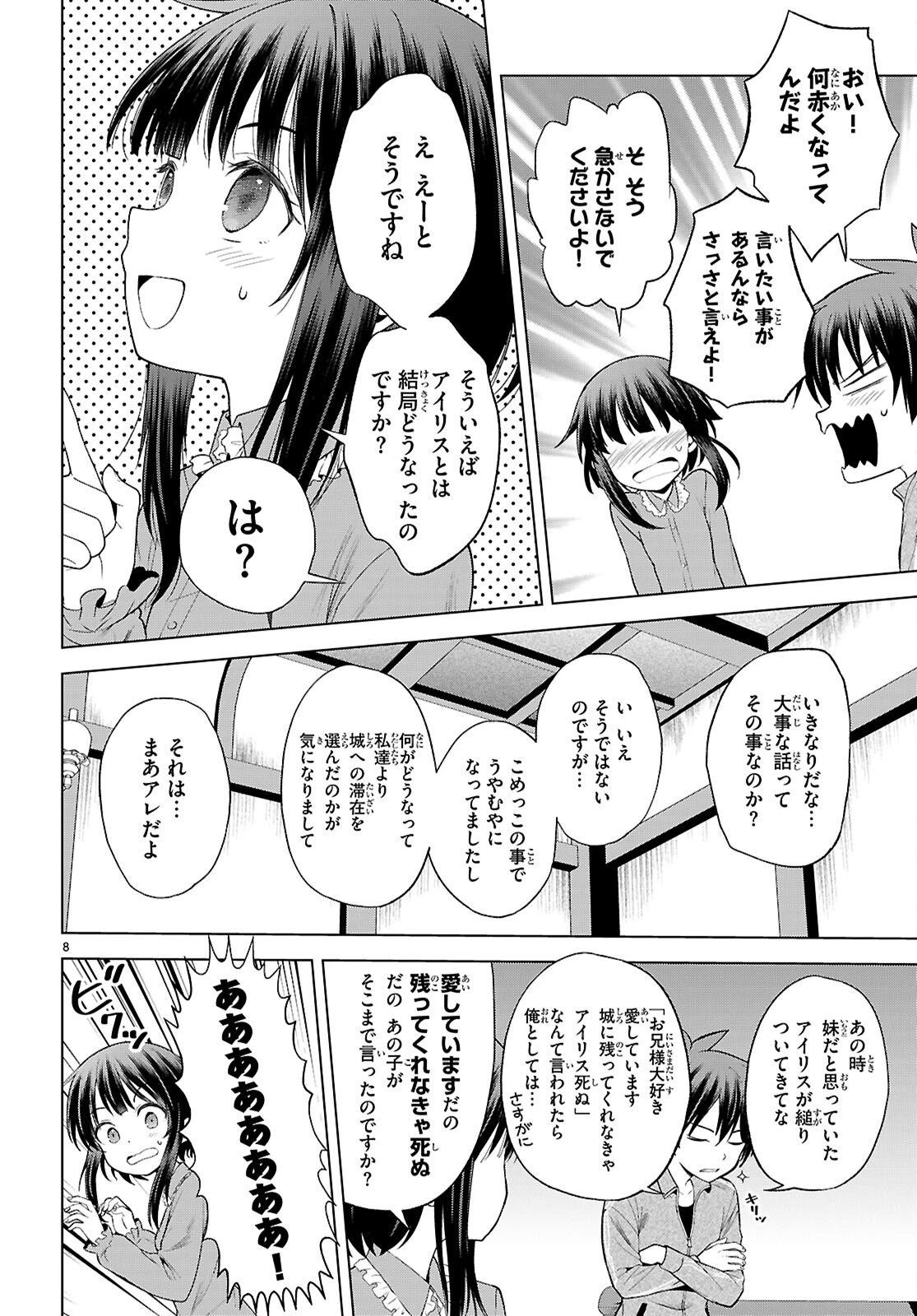 この素晴らしい世界に祝福を！ 第133話 - 8