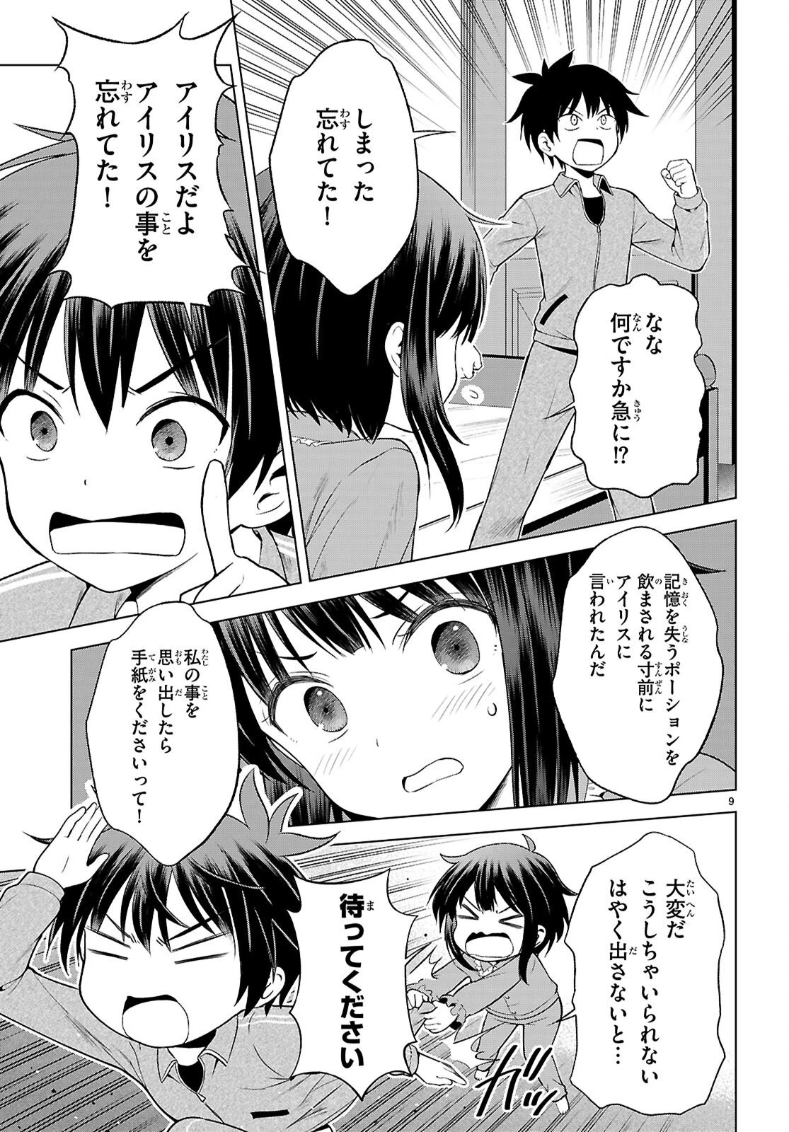 この素晴らしい世界に祝福を！ 第133話 - 9
