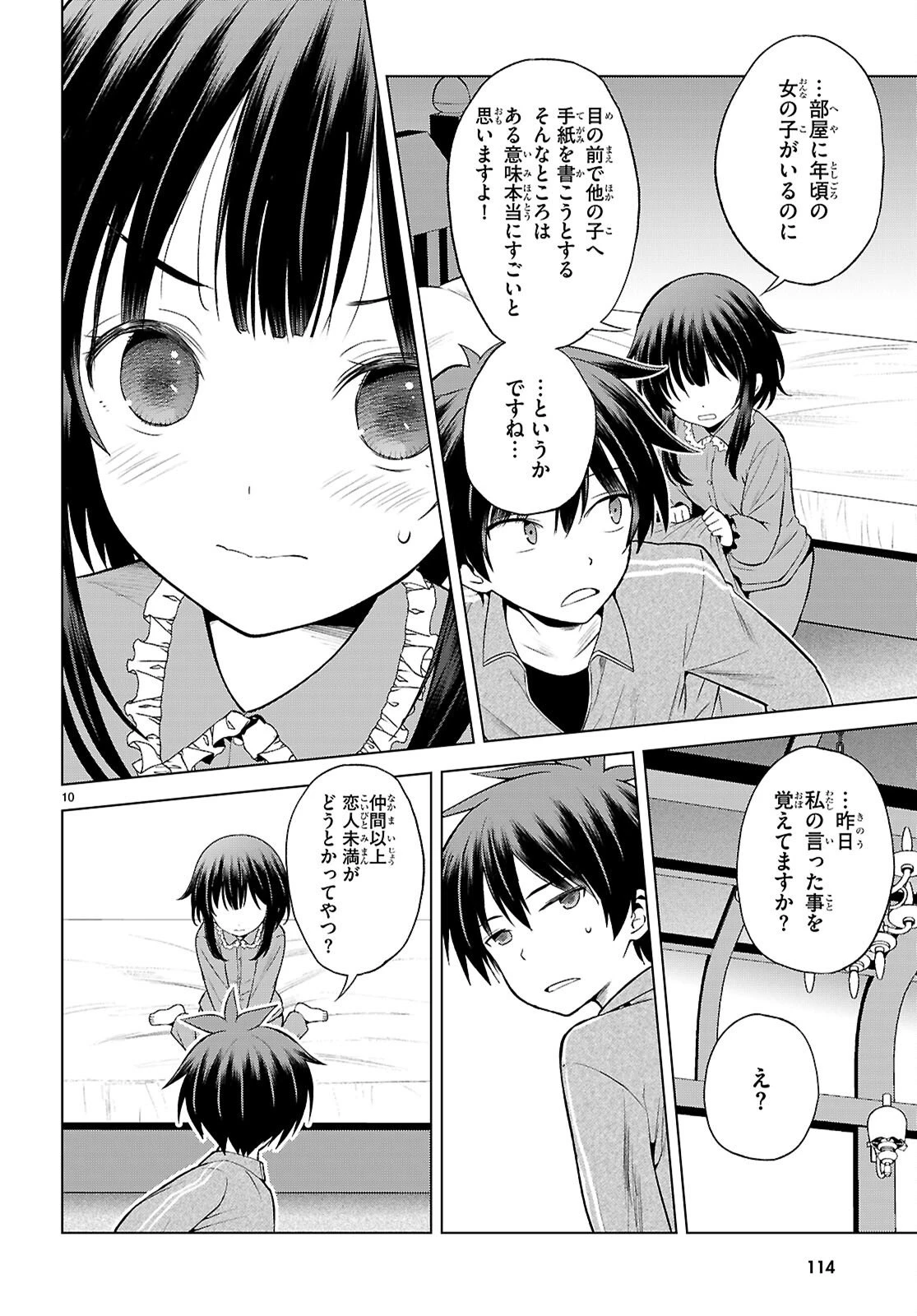 この素晴らしい世界に祝福を！ 第133話 - 10