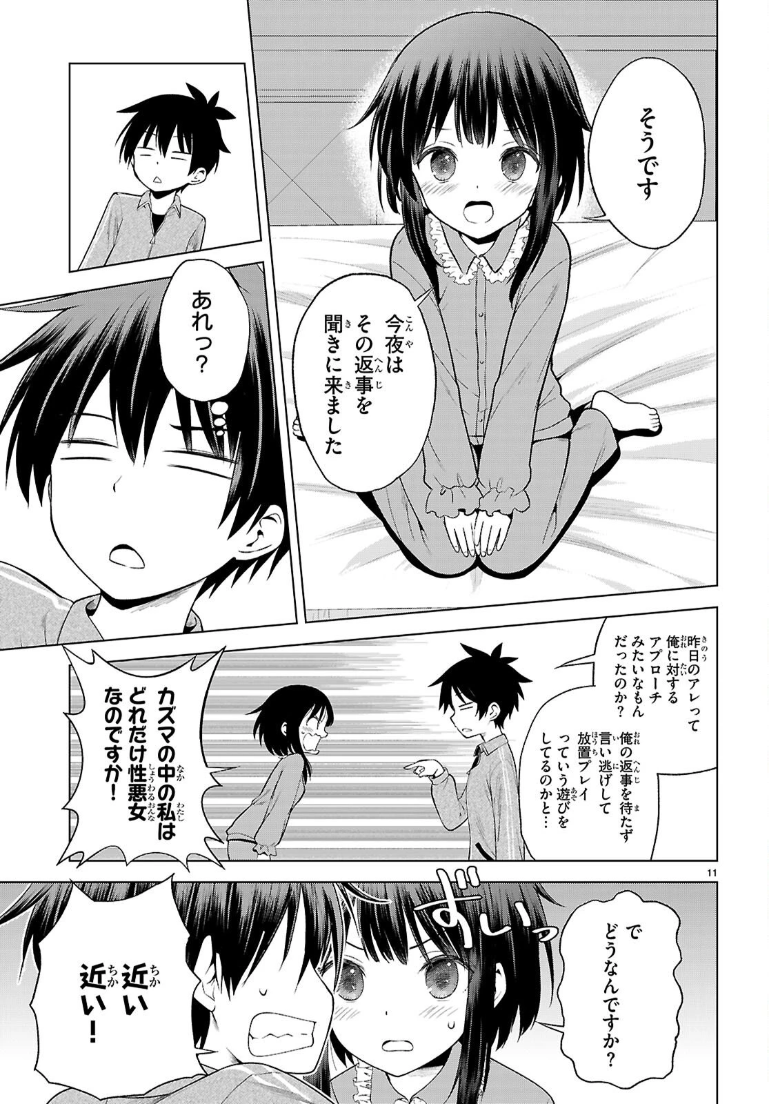 この素晴らしい世界に祝福を！ 第133話 - 11