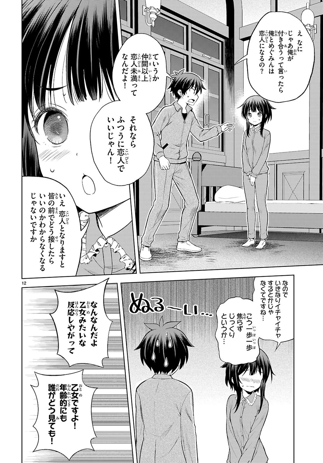 この素晴らしい世界に祝福を！ 第133話 - 12