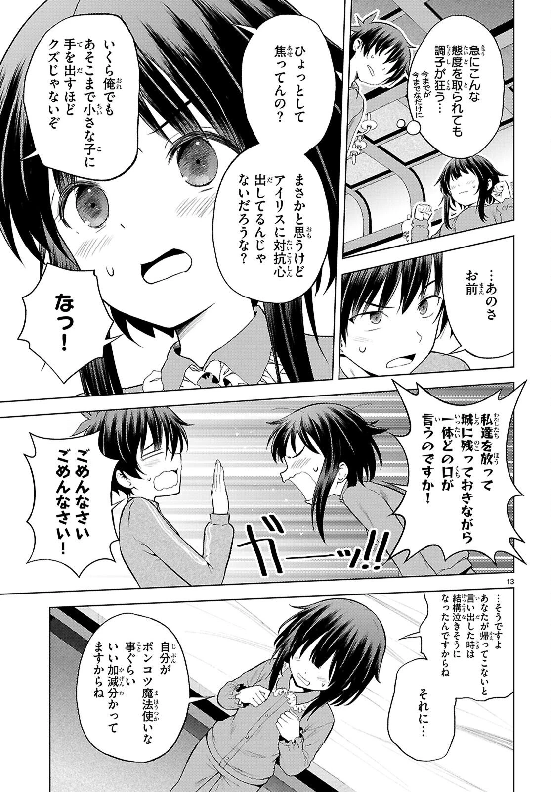 この素晴らしい世界に祝福を！ 第133話 - 13