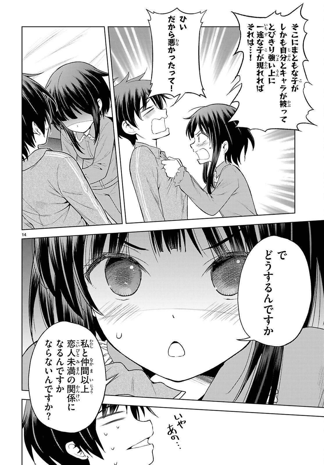 この素晴らしい世界に祝福を！ 第133話 - 14