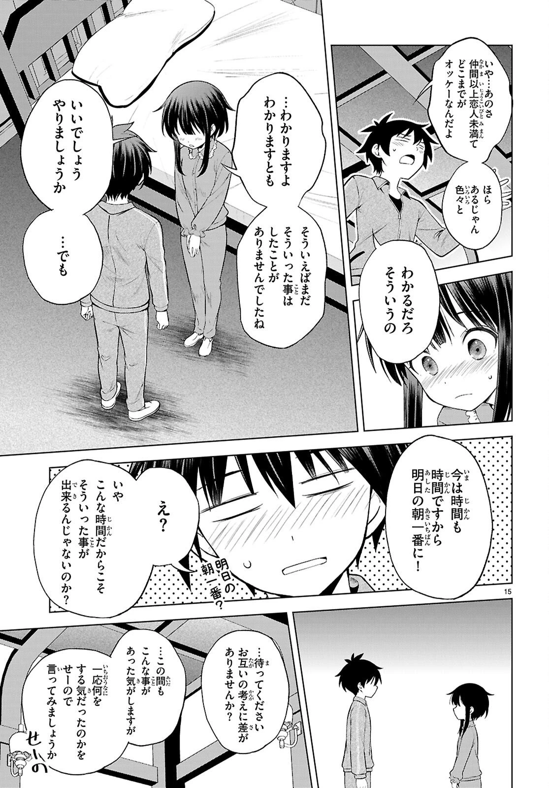 この素晴らしい世界に祝福を！ 第133話 - 15