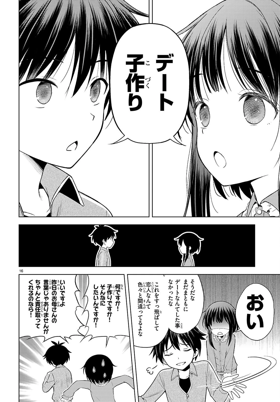 この素晴らしい世界に祝福を！ 第133話 - 16