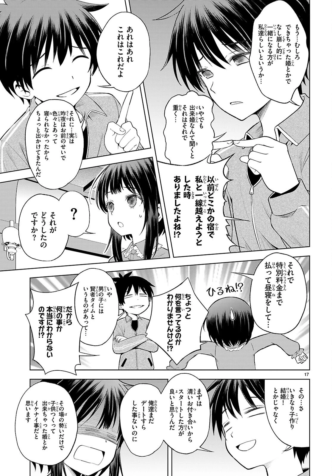 この素晴らしい世界に祝福を！ 第133話 - 17