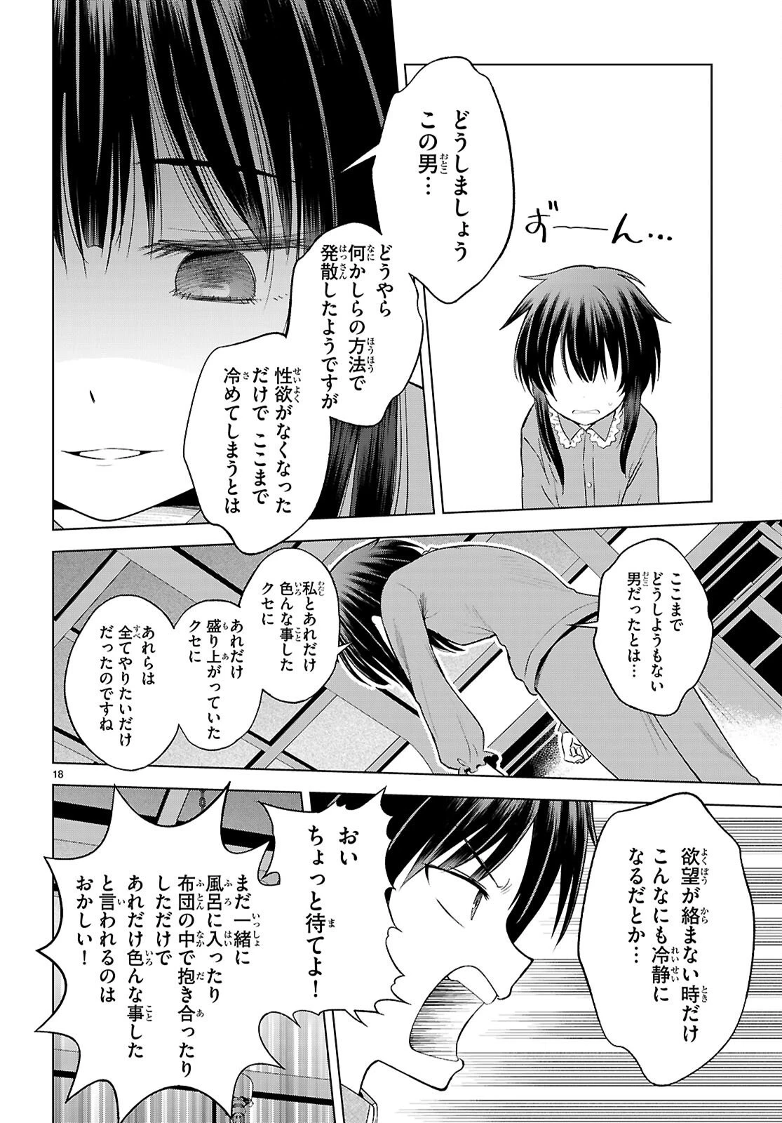 この素晴らしい世界に祝福を！ 第133話 - 18