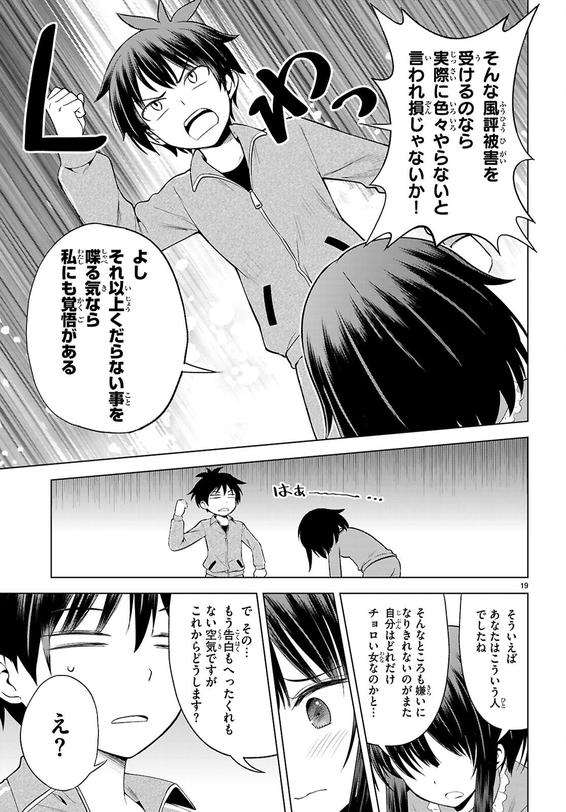 この素晴らしい世界に祝福を！ 第133話 - 19