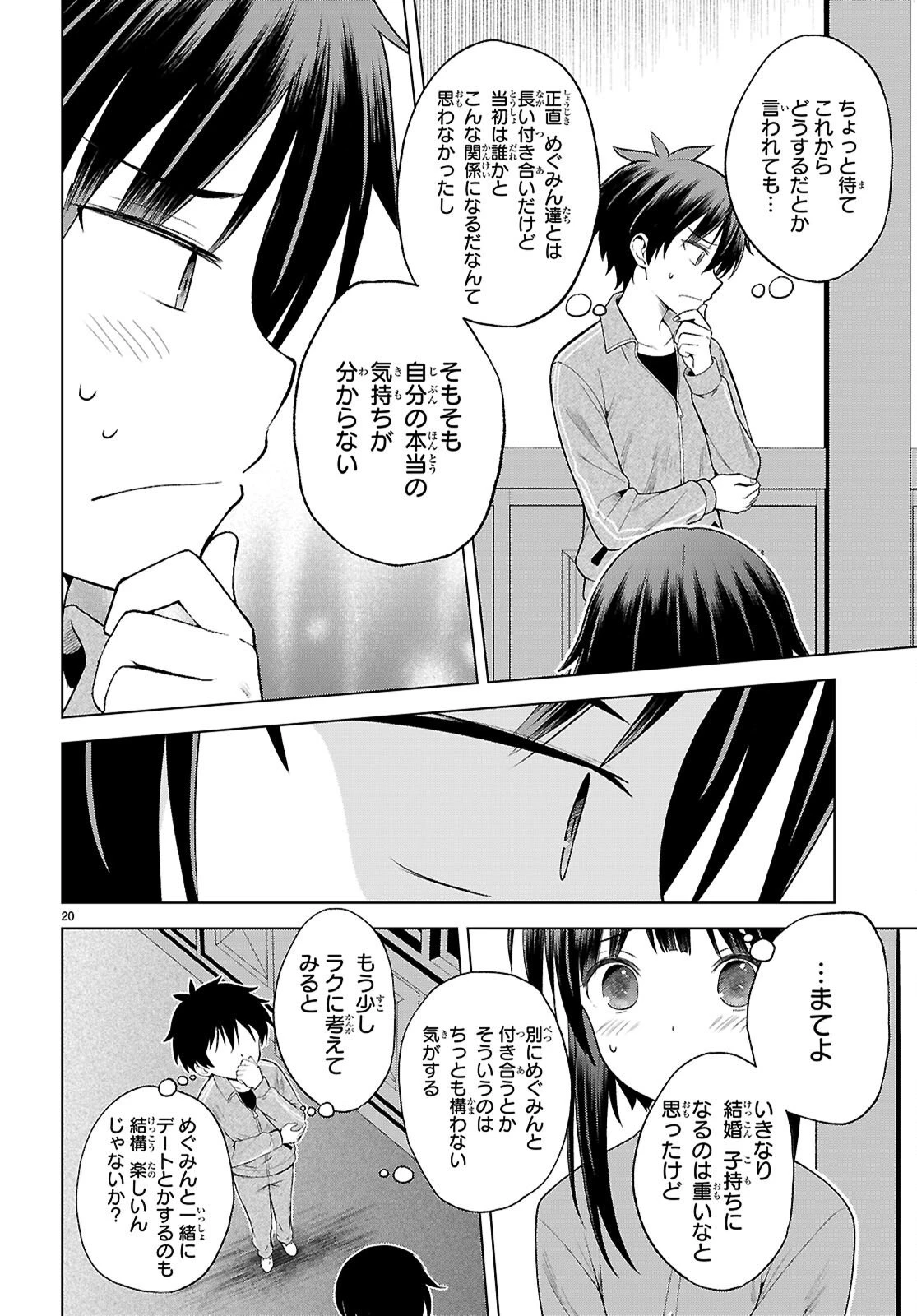 この素晴らしい世界に祝福を！ 第133話 - 20
