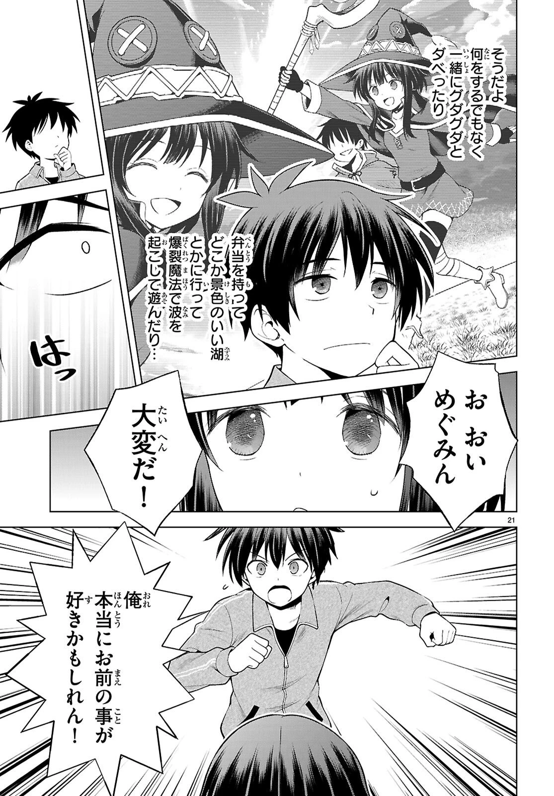 この素晴らしい世界に祝福を！ 第133話 - 21