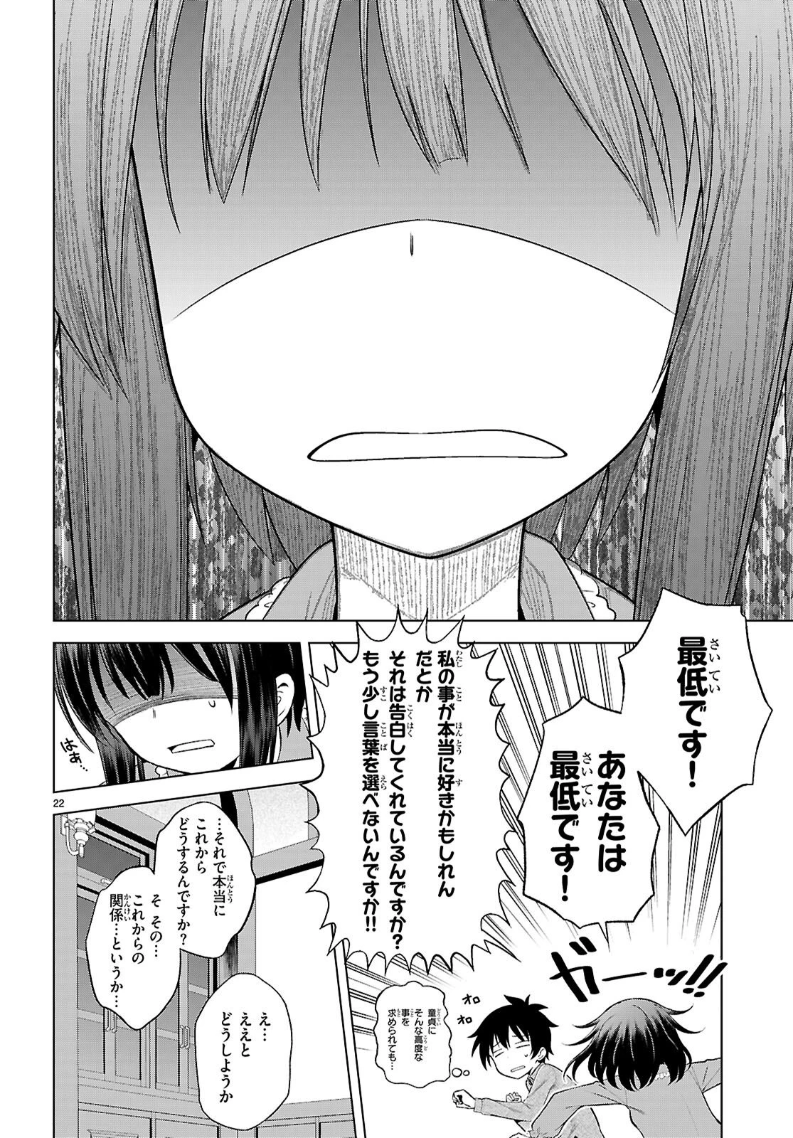 この素晴らしい世界に祝福を！ 第133話 - 22