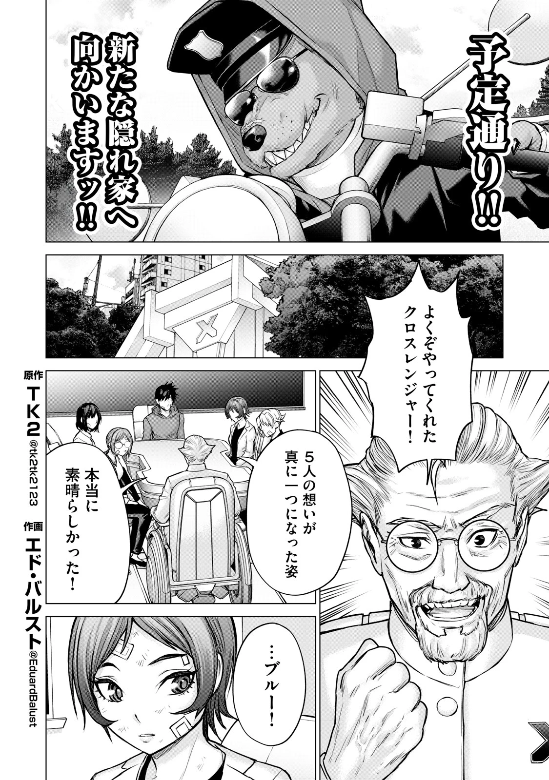 戦隊タブー 第22話 - 2