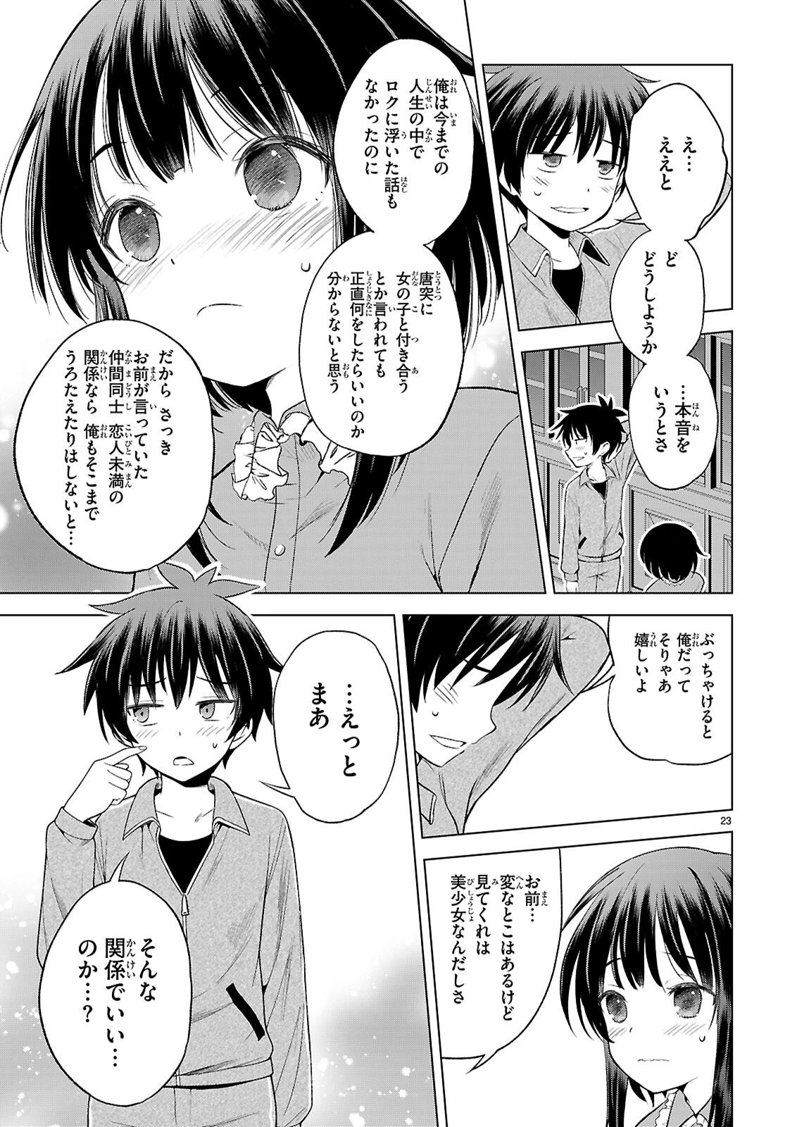この素晴らしい世界に祝福を！ 第133話 - 23
