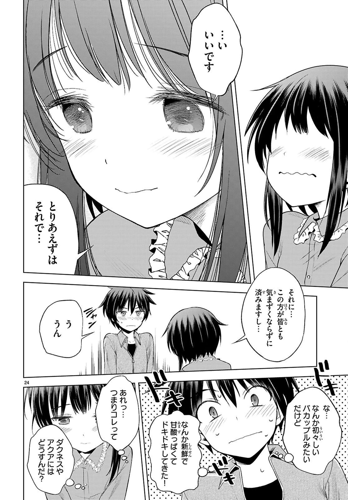 この素晴らしい世界に祝福を！ 第133話 - 24