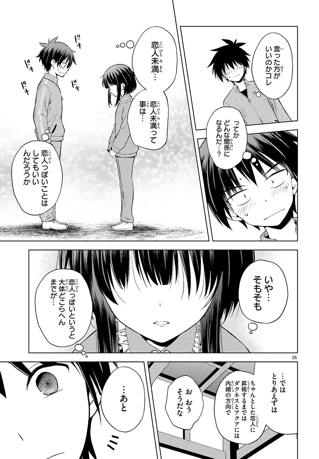 この素晴らしい世界に祝福を！ 第133話 - 25