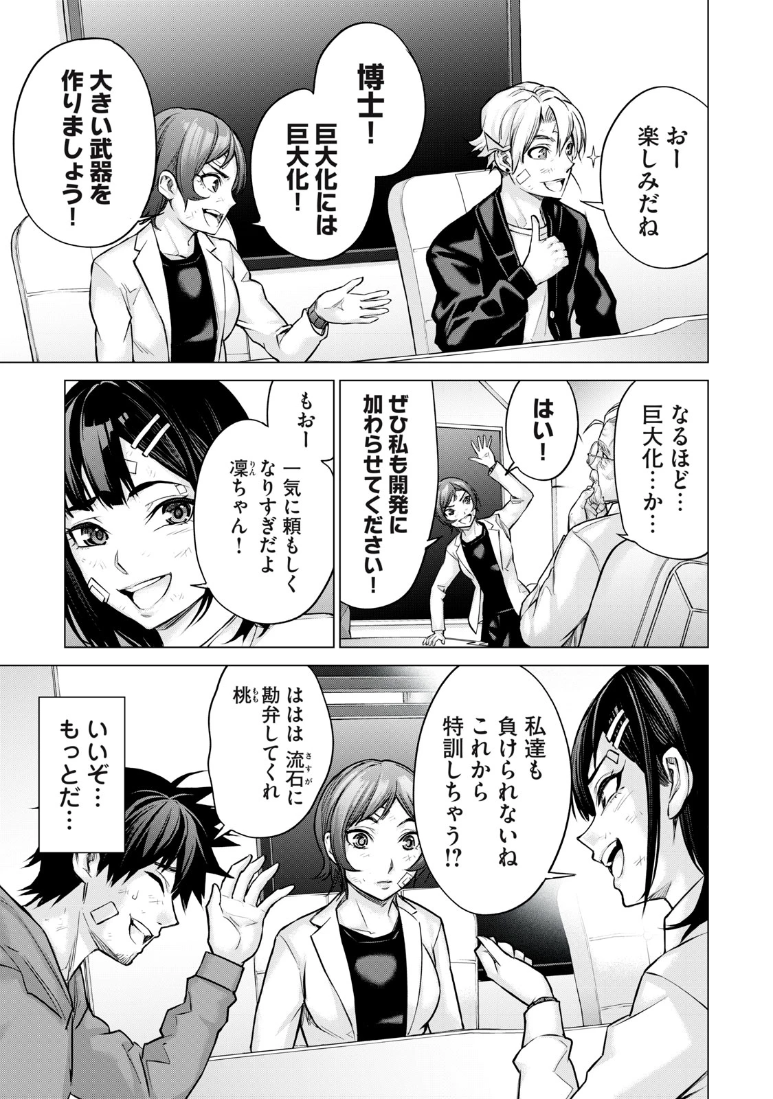戦隊タブー 第22話 - 5
