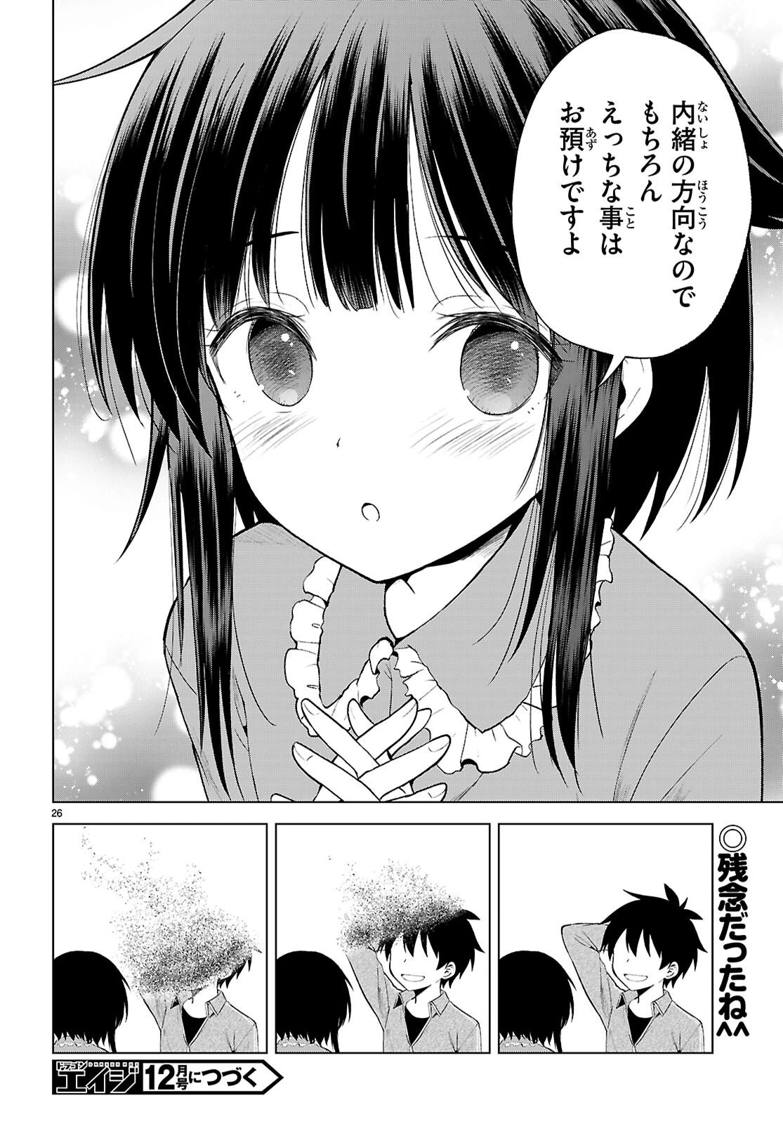 この素晴らしい世界に祝福を！ 第133話 - 26