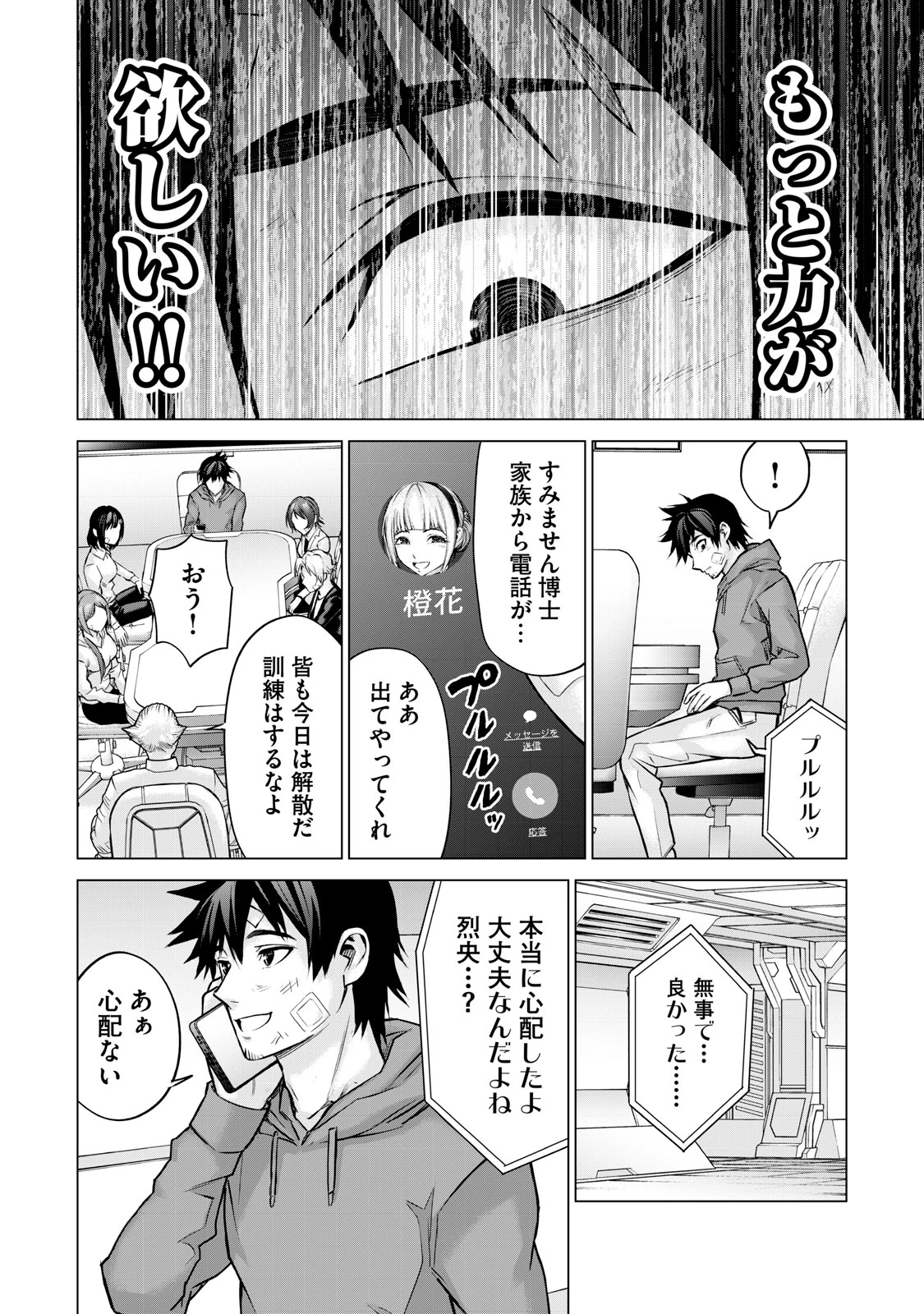 戦隊タブー 第22話 - 6