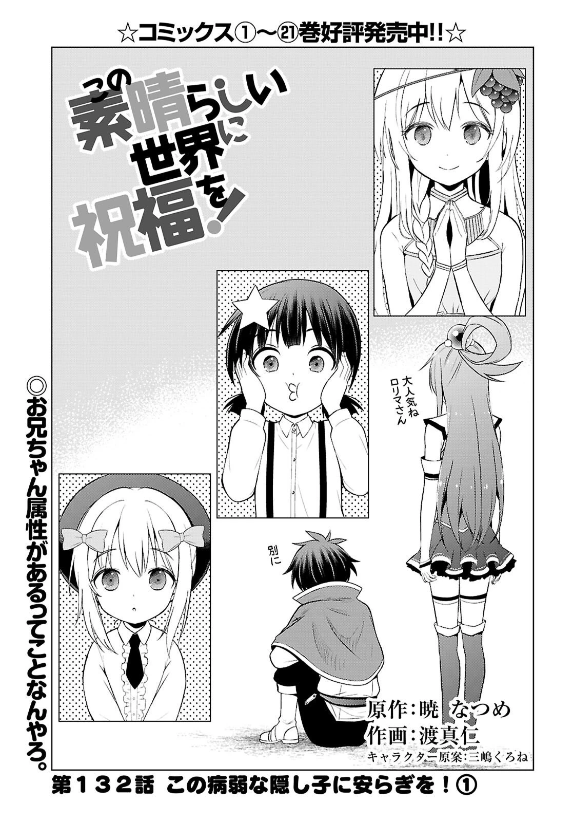 この素晴らしい世界に祝福を！ 第132話 - 1