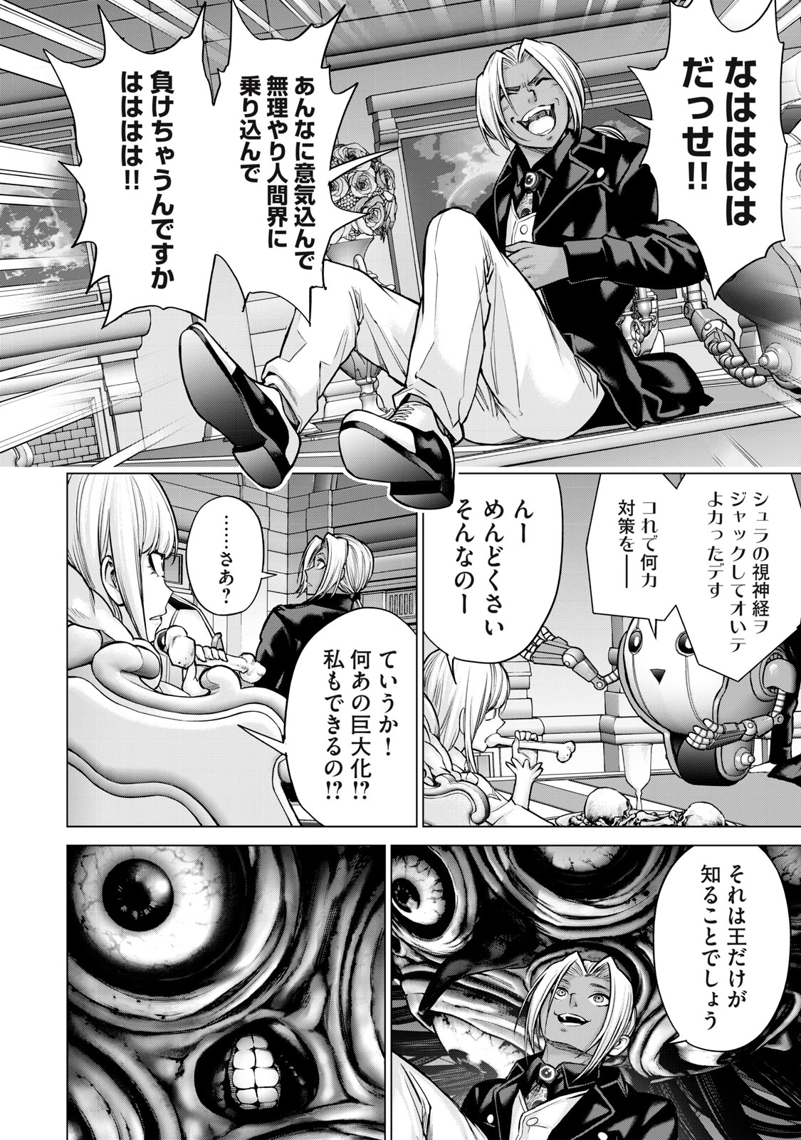 戦隊タブー 第22話 - 10