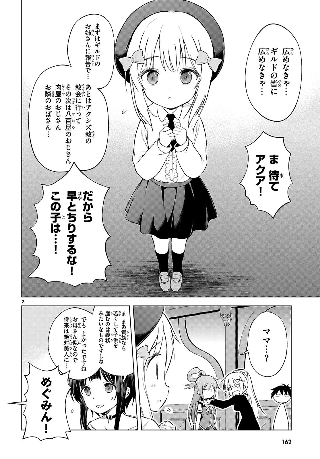 この素晴らしい世界に祝福を！ 第132話 - 2