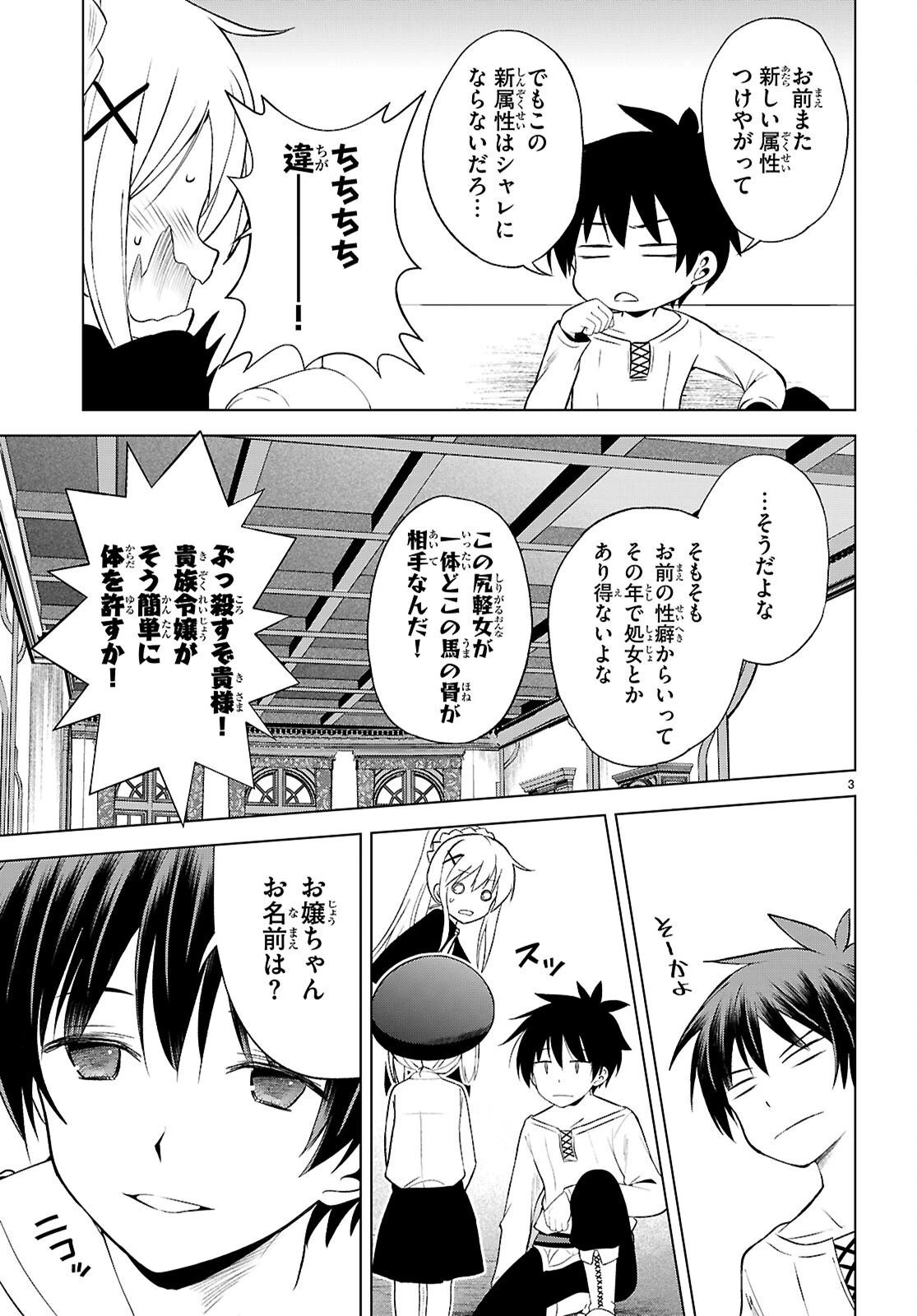 この素晴らしい世界に祝福を！ 第132話 - 3