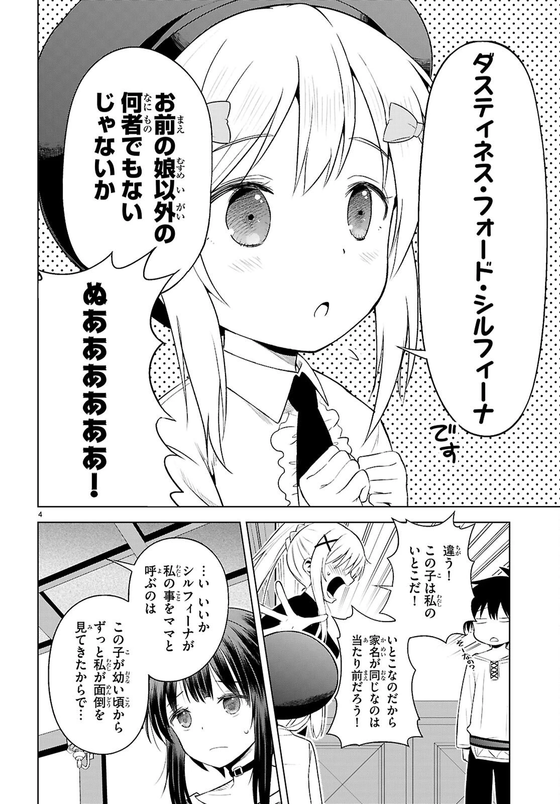 この素晴らしい世界に祝福を！ 第132話 - 4