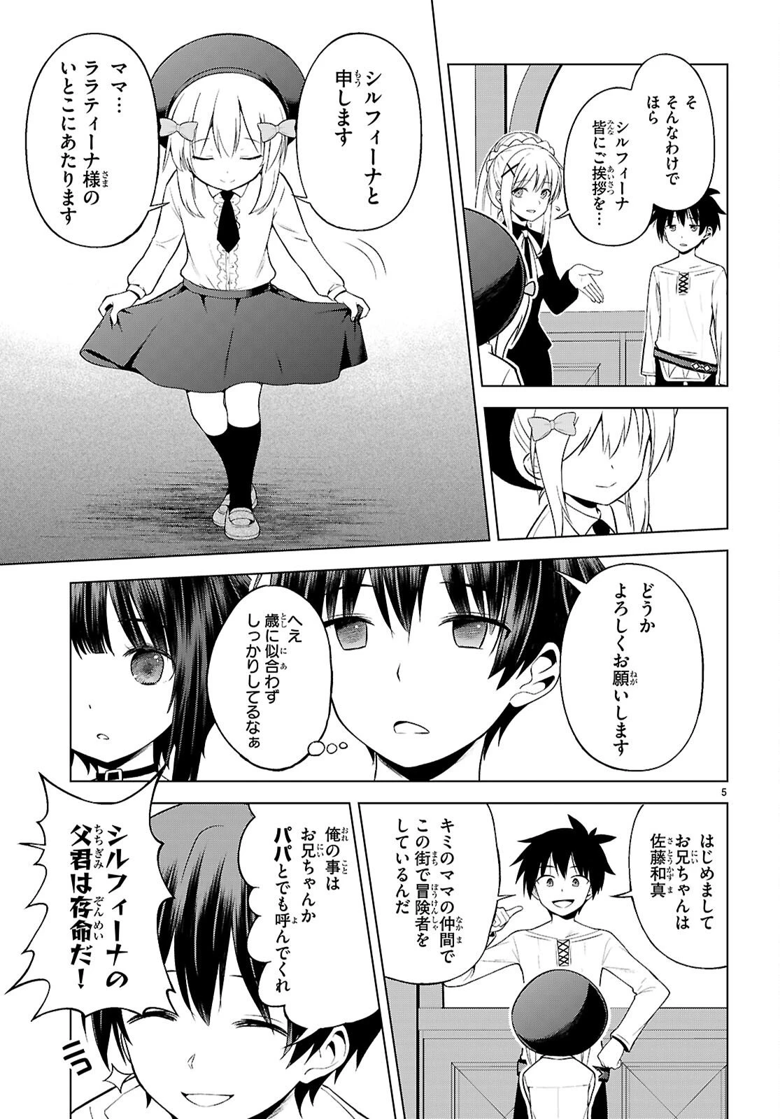 この素晴らしい世界に祝福を！ 第132話 - 5