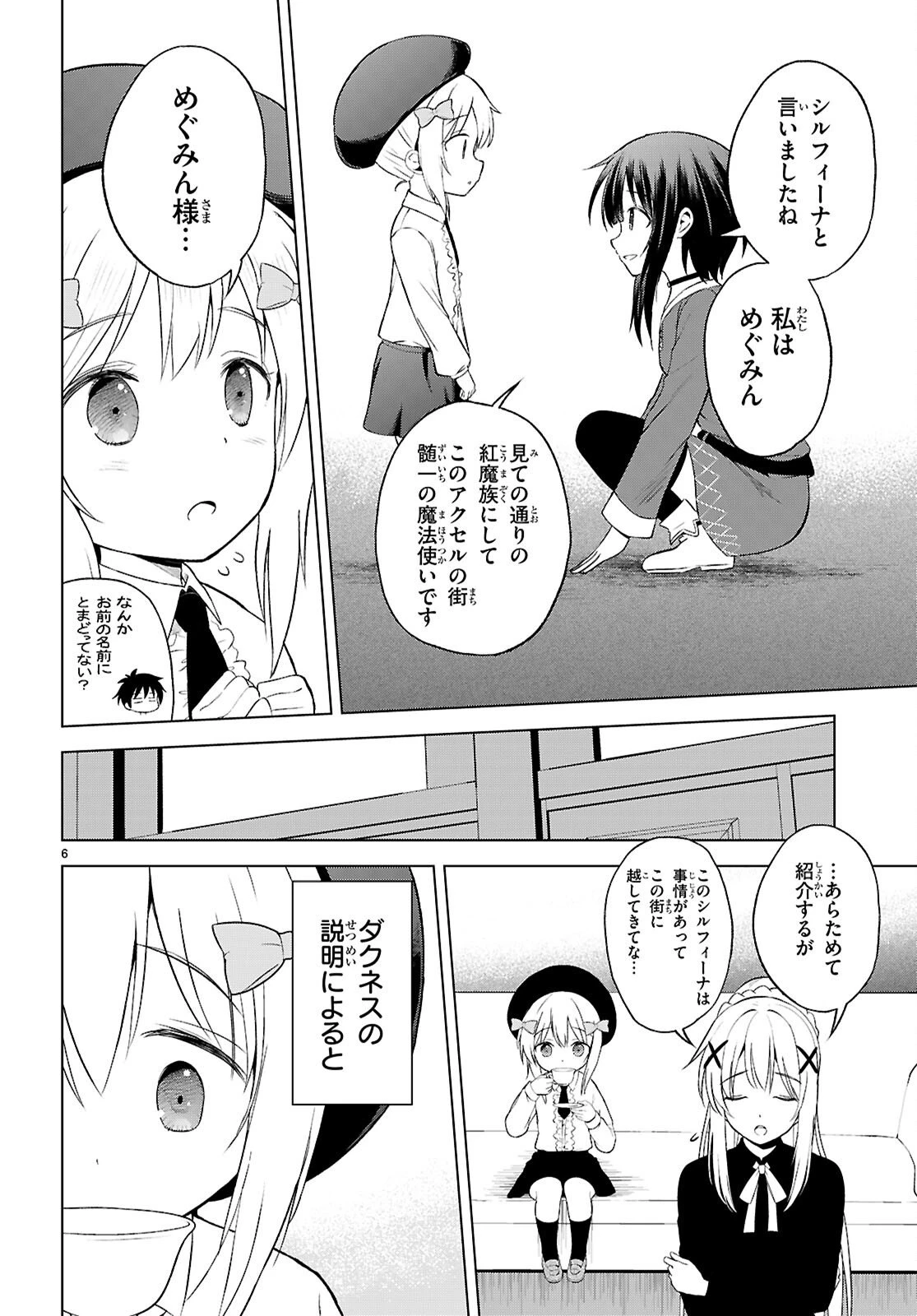 この素晴らしい世界に祝福を！ 第132話 - 6