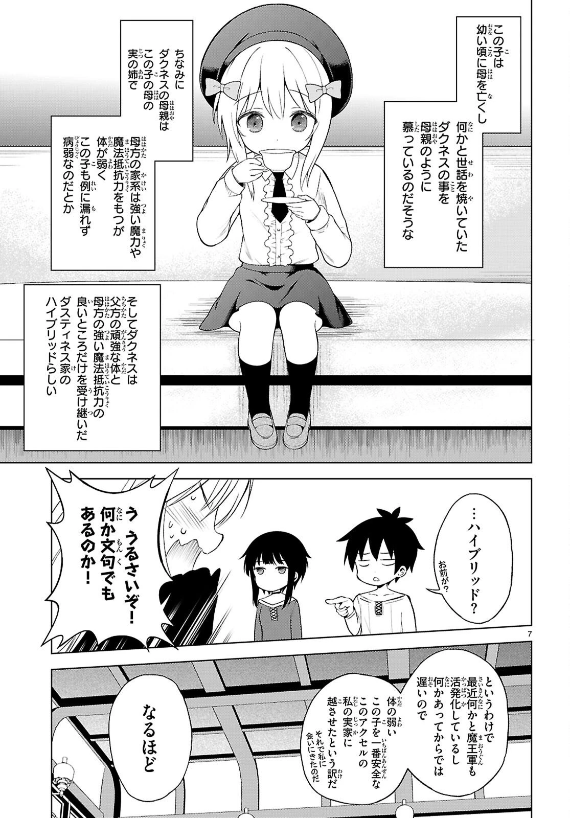 この素晴らしい世界に祝福を！ 第132話 - 7