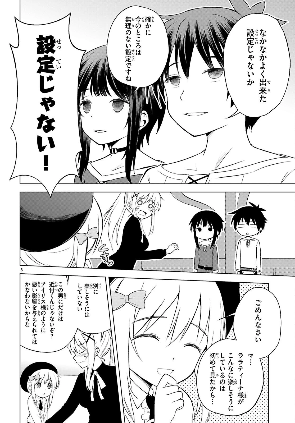 この素晴らしい世界に祝福を！ 第132話 - 8