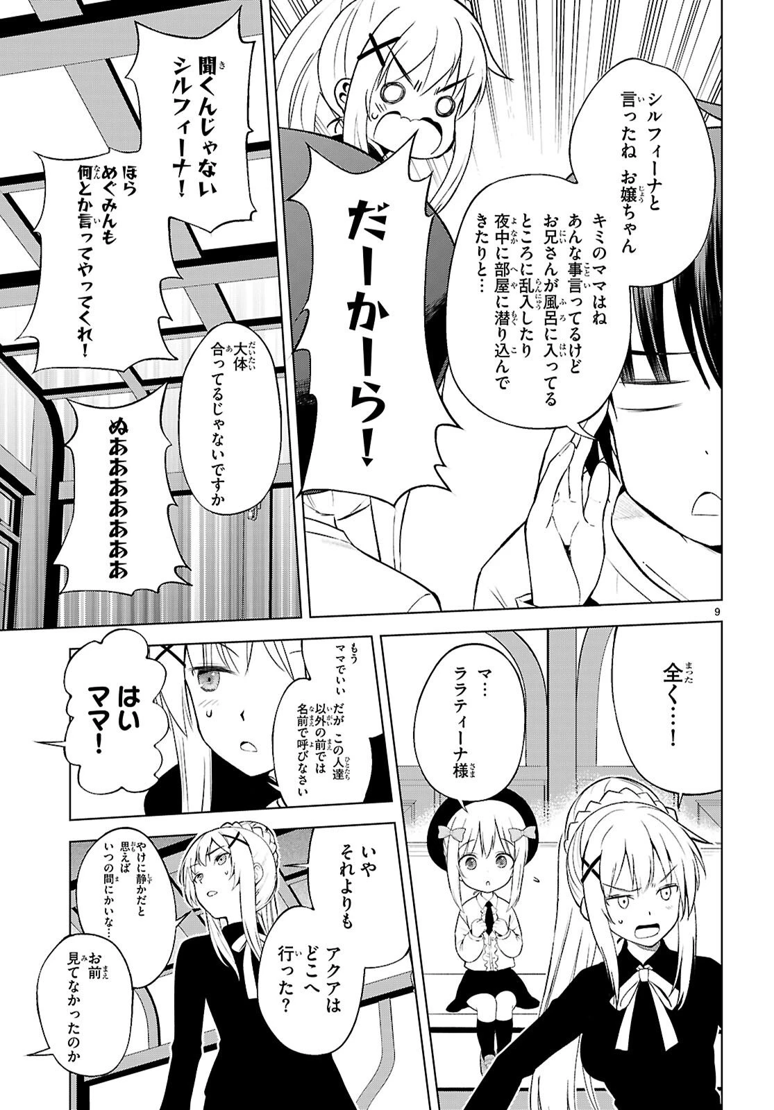 この素晴らしい世界に祝福を！ 第132話 - 9