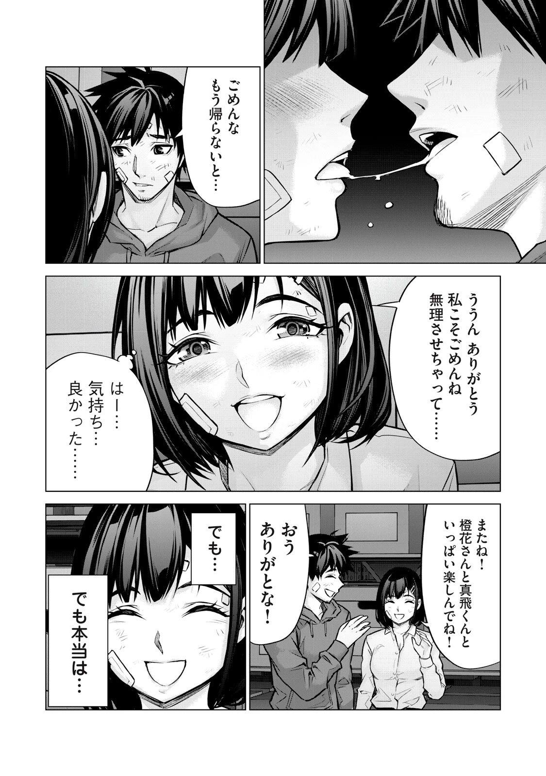 戦隊タブー 第22話 - 14