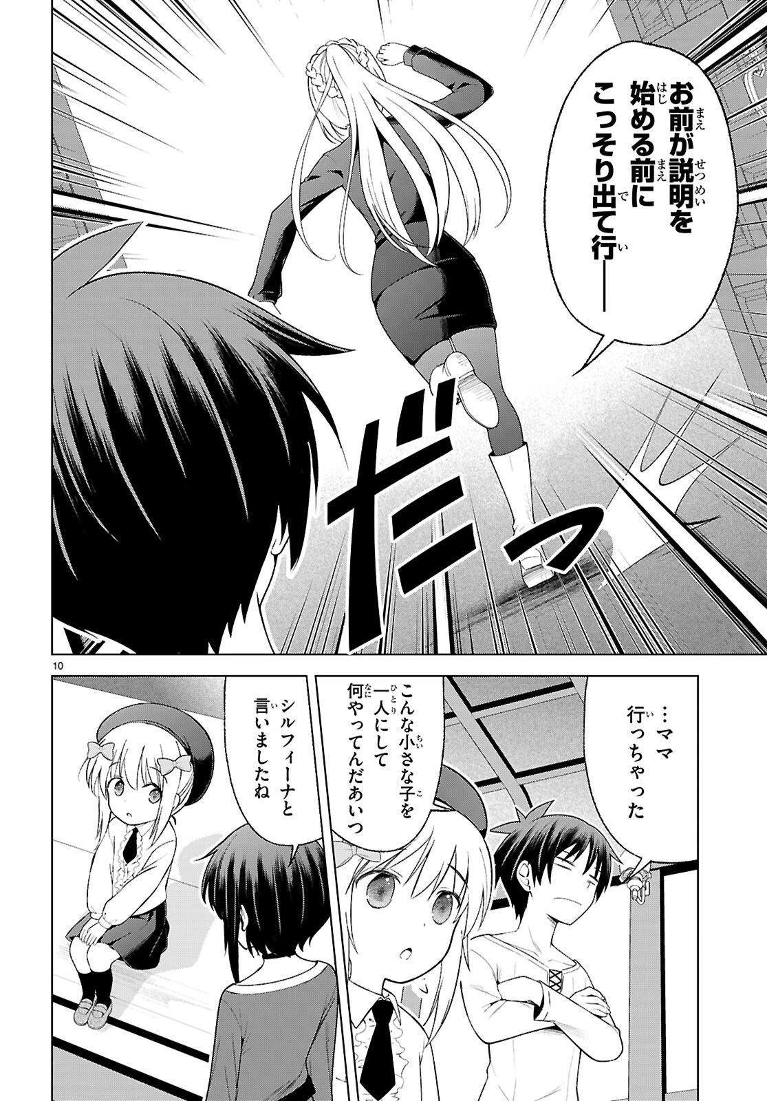 この素晴らしい世界に祝福を！ 第132話 - 10