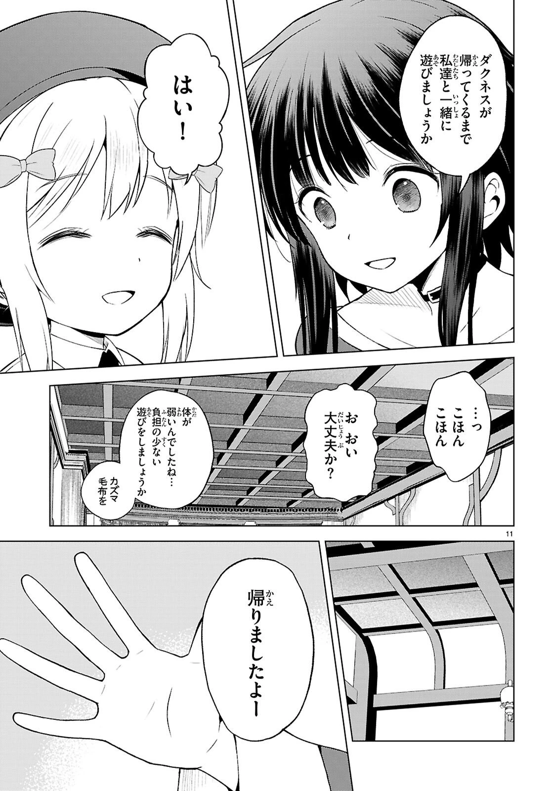この素晴らしい世界に祝福を！ 第132話 - 11