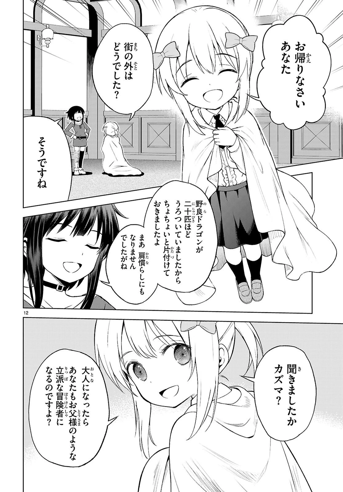 この素晴らしい世界に祝福を！ 第132話 - 12
