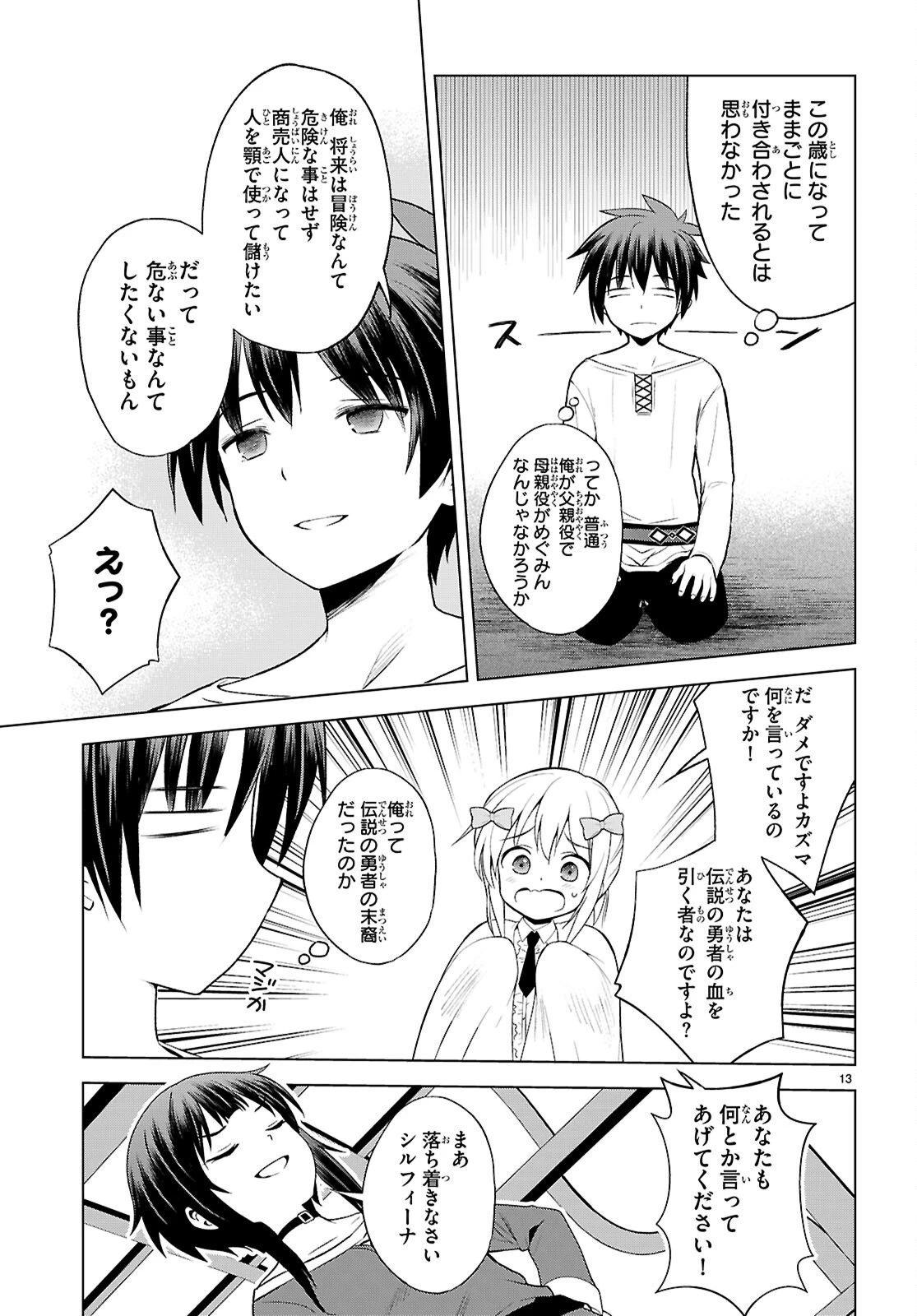 この素晴らしい世界に祝福を！ 第132話 - 13