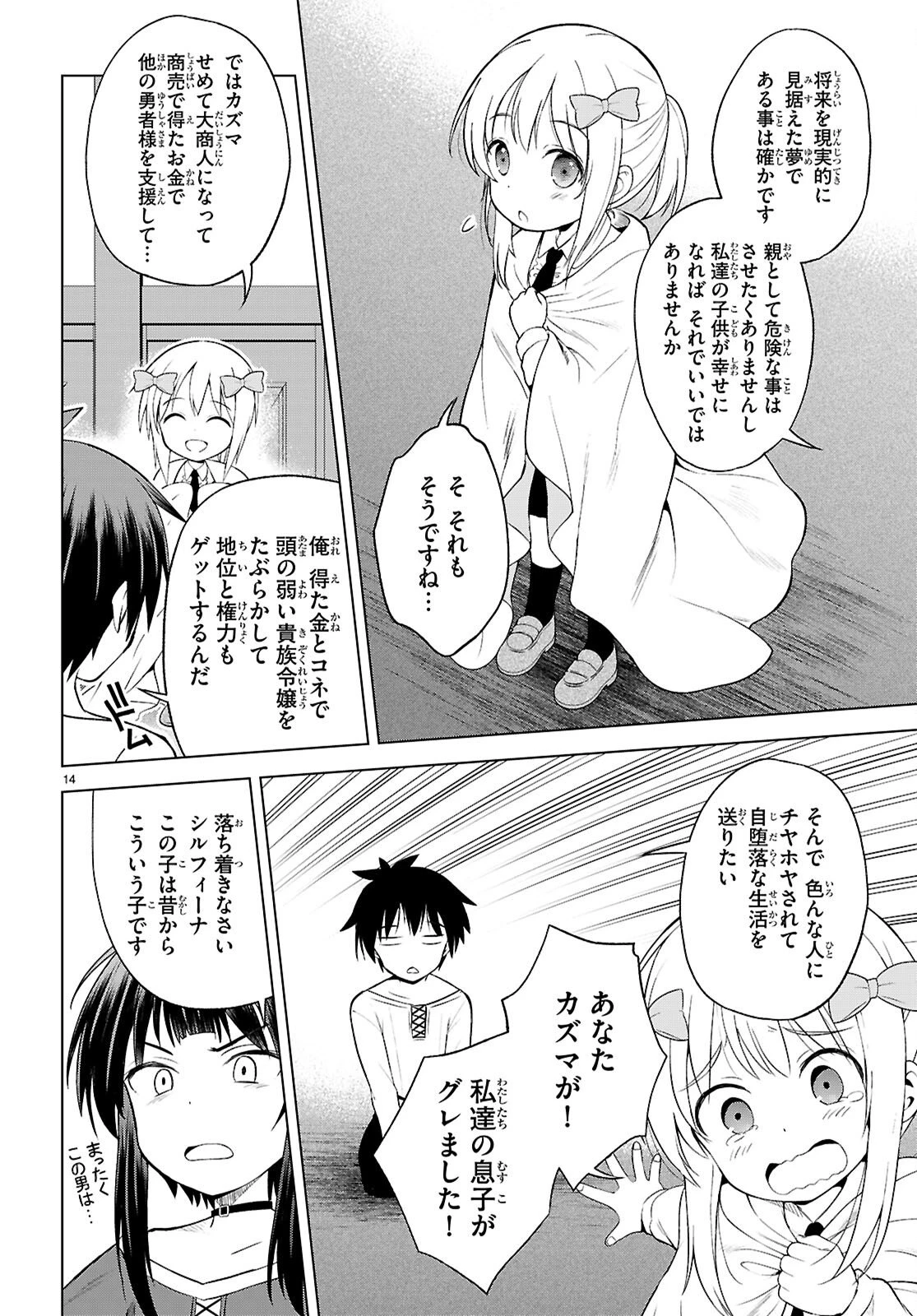 この素晴らしい世界に祝福を！ 第132話 - 14