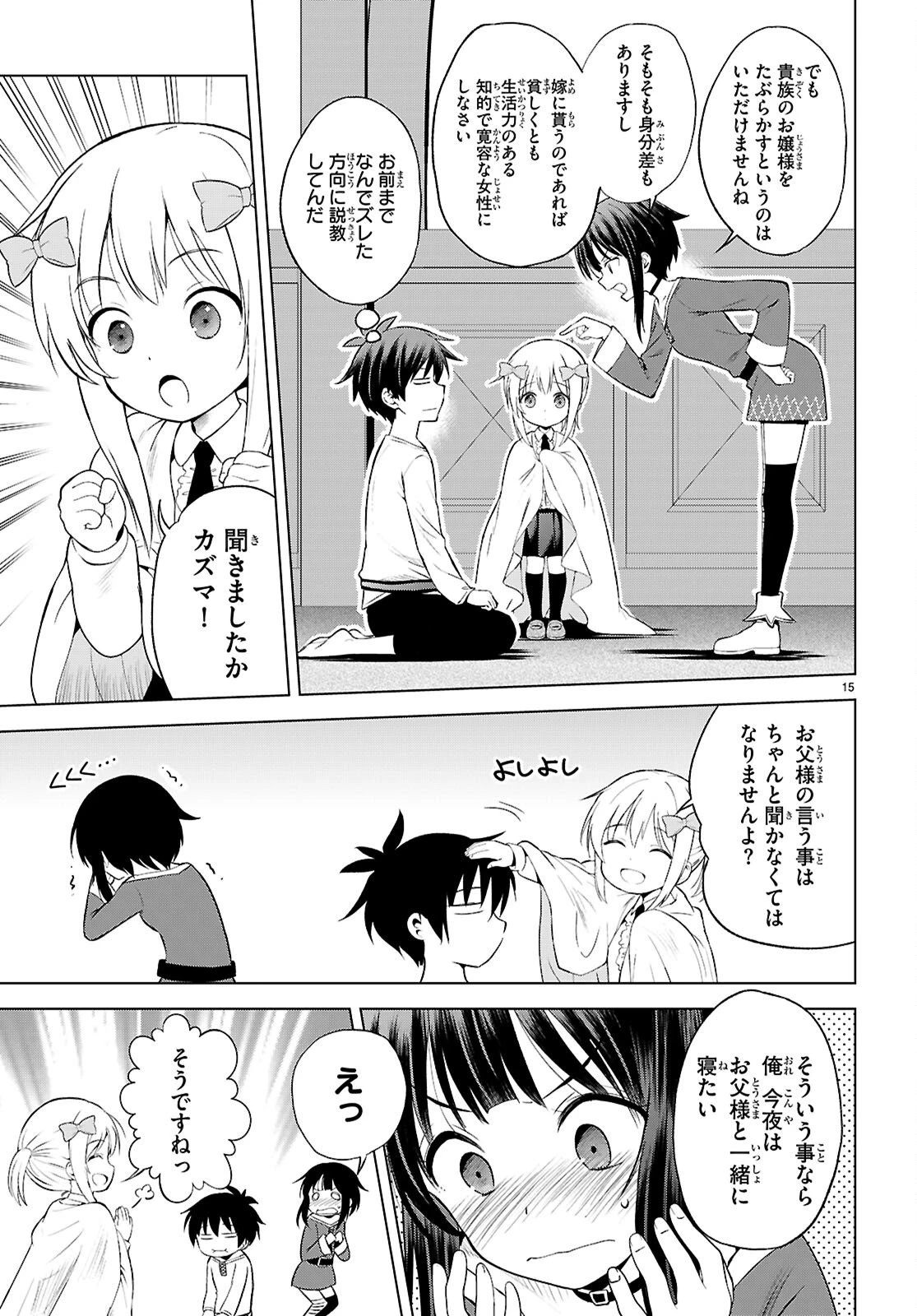 この素晴らしい世界に祝福を！ 第132話 - 15