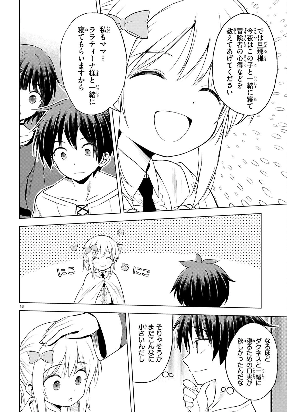 この素晴らしい世界に祝福を！ 第132話 - 16