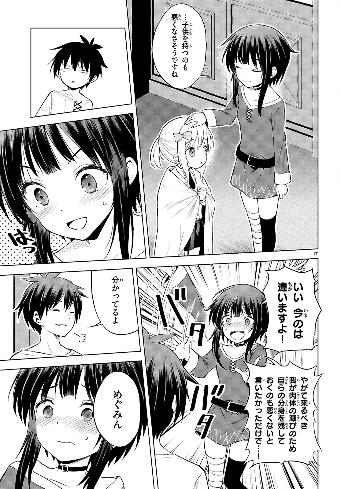 この素晴らしい世界に祝福を！ 第132話 - 17