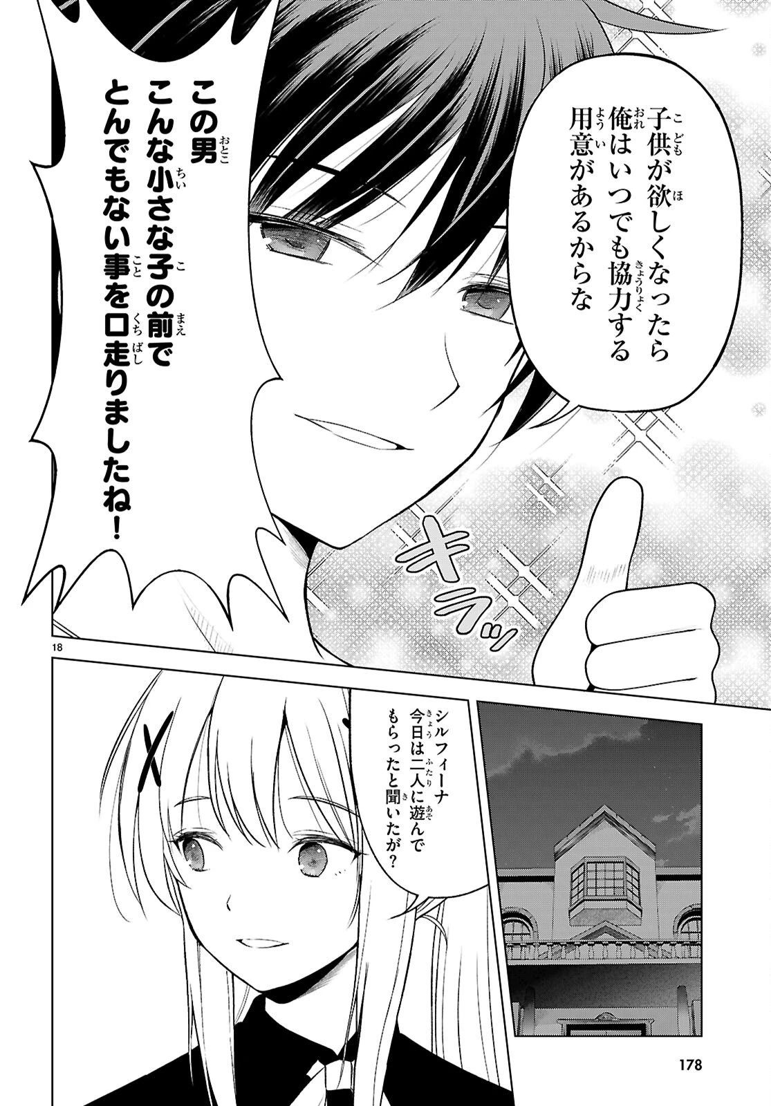 この素晴らしい世界に祝福を！ 第132話 - 18