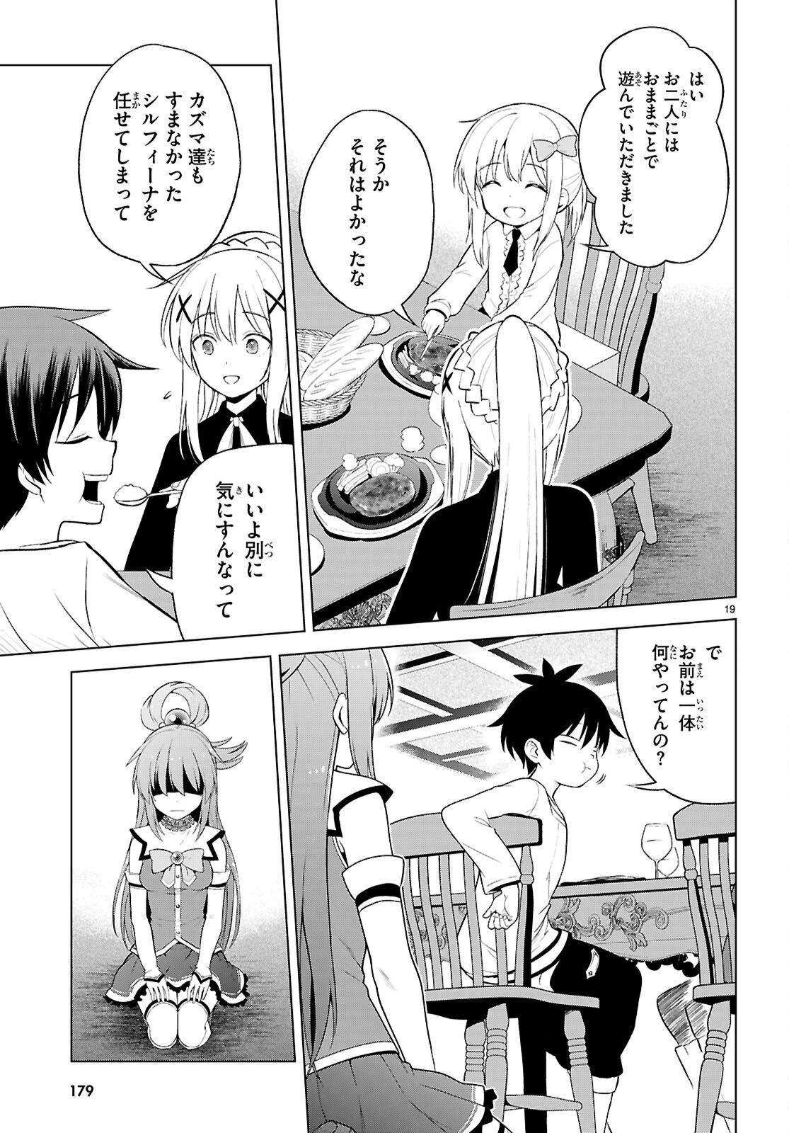 この素晴らしい世界に祝福を！ 第132話 - 19