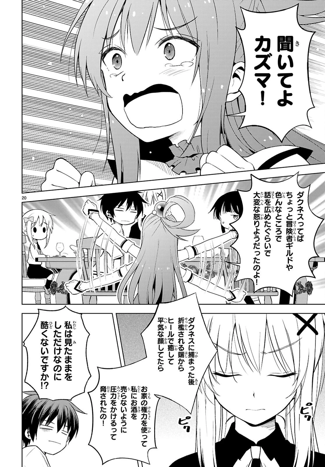 この素晴らしい世界に祝福を！ 第132話 - 20